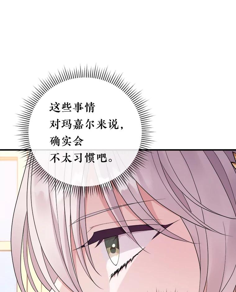 《滚开，结局由我定》27.准备开沙龙 第64页