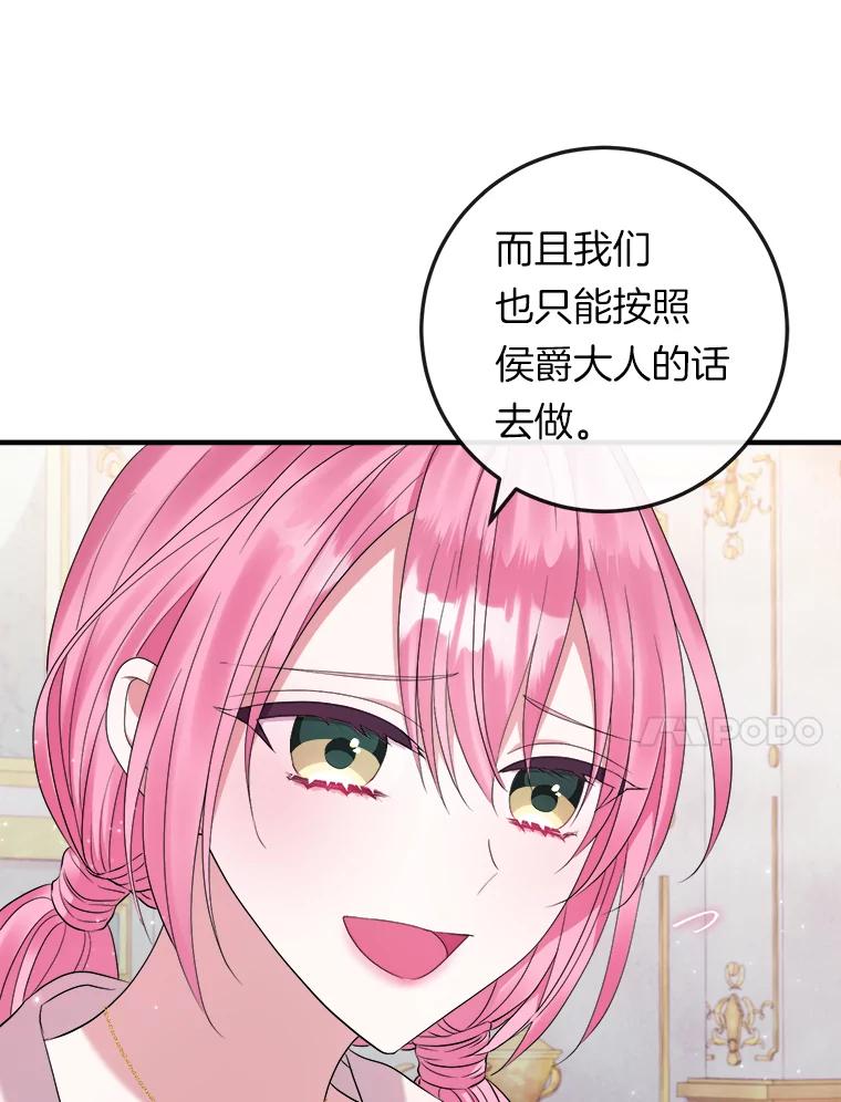 《滚开，结局由我定》27.准备开沙龙 第35页