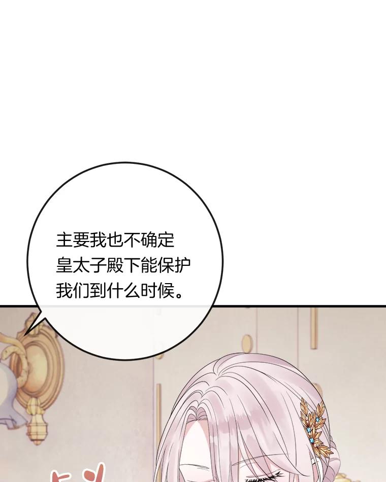 《滚开，结局由我定》27.准备开沙龙 第39页