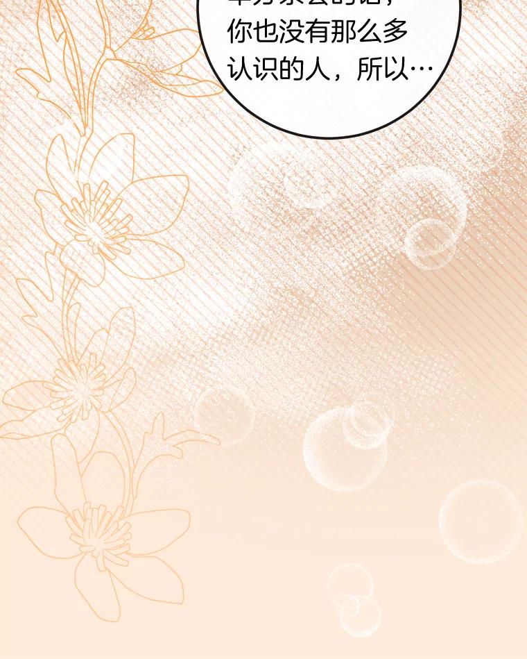 《滚开，结局由我定》27.准备开沙龙 第70页