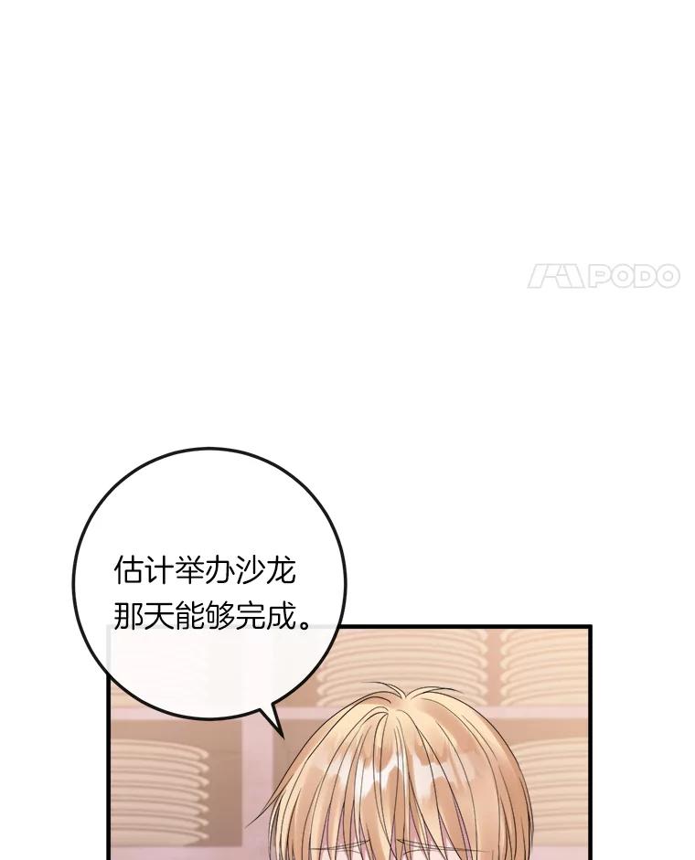 《滚开，结局由我定》27.准备开沙龙 第106页