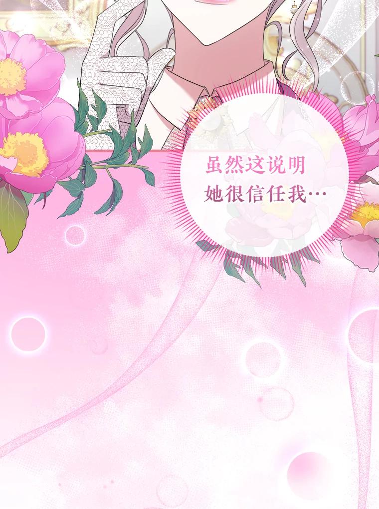 《滚开，结局由我定》27.准备开沙龙 第51页