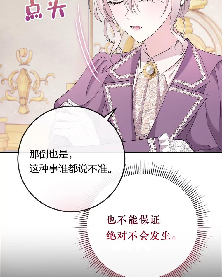 《滚开，结局由我定》27.准备开沙龙 第40页