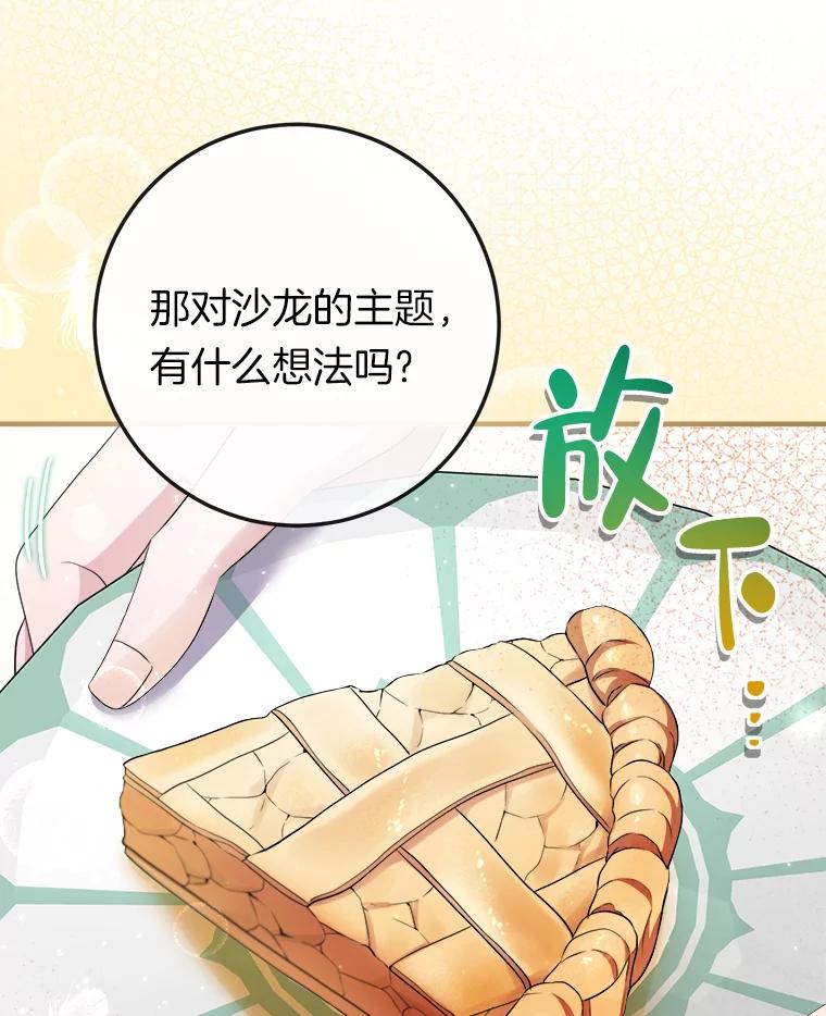 《滚开，结局由我定》27.准备开沙龙 第90页