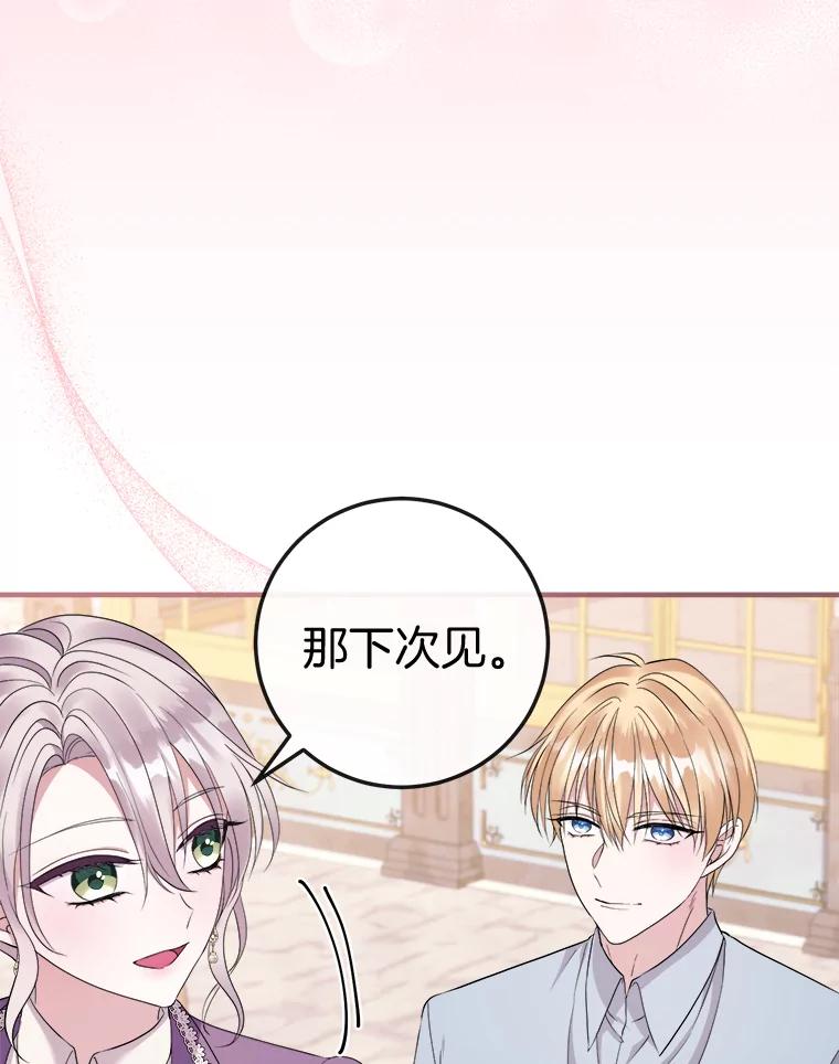 《滚开，结局由我定》27.准备开沙龙 第118页