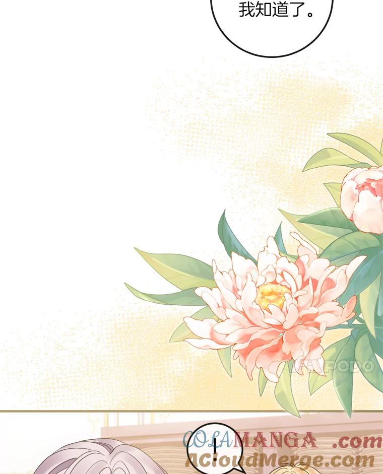 《滚开，结局由我定》27.准备开沙龙 第109页