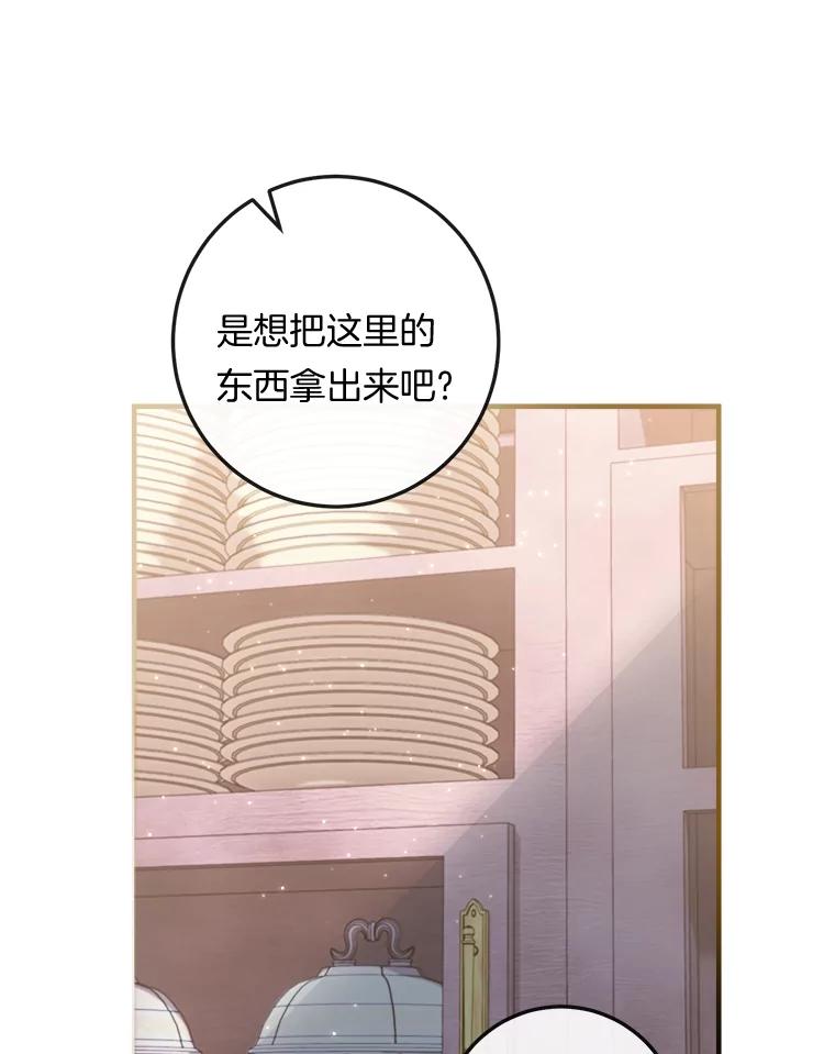 《滚开，结局由我定》27.准备开沙龙 第98页