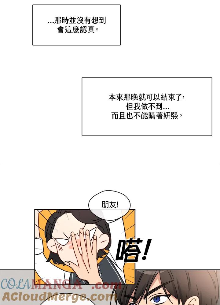 《纯爱》第28话 第29页
