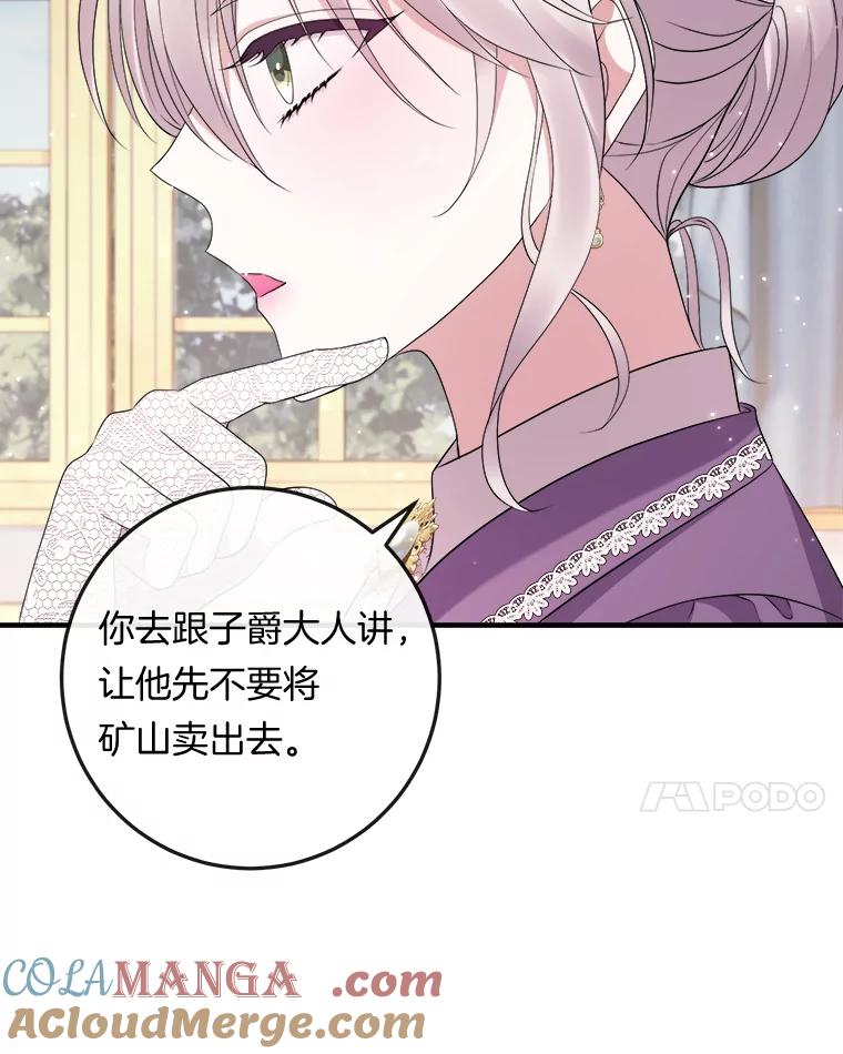 《滚开，结局由我定》27.准备开沙龙 第45页