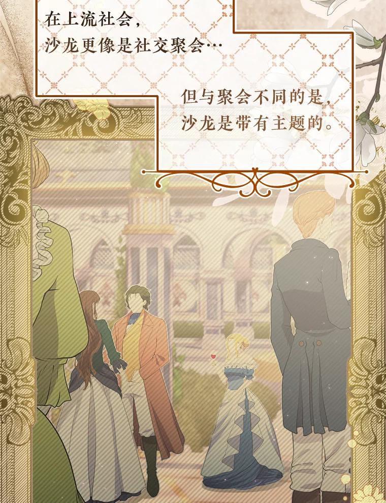 《滚开，结局由我定》27.准备开沙龙 第74页