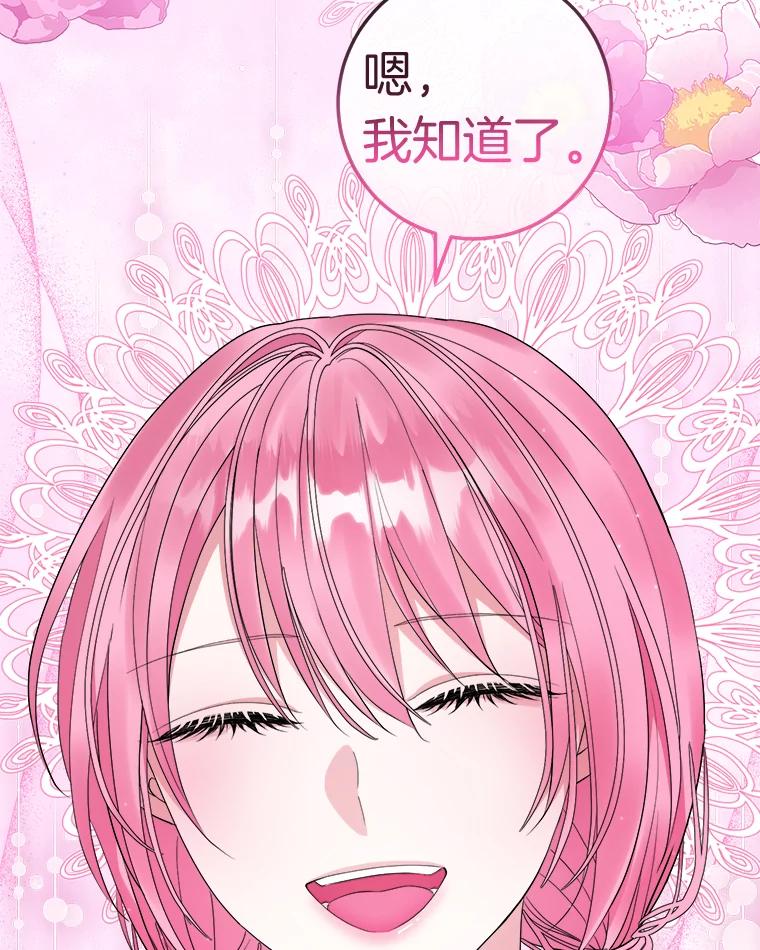 《滚开，结局由我定》27.准备开沙龙 第48页