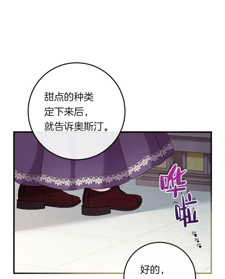 《滚开，结局由我定》27.准备开沙龙 第108页