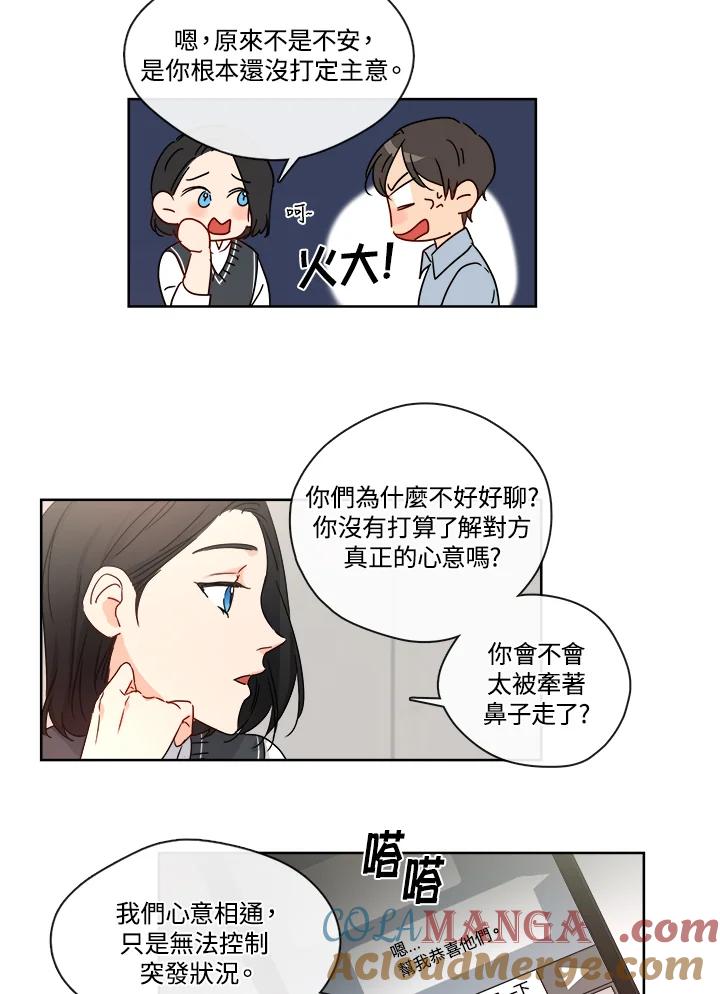 《纯爱》第28话 第25页