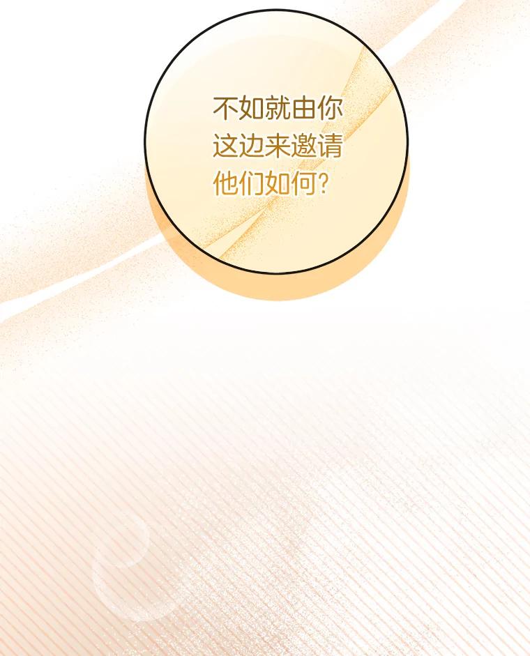 《滚开，结局由我定》27.准备开沙龙 第66页