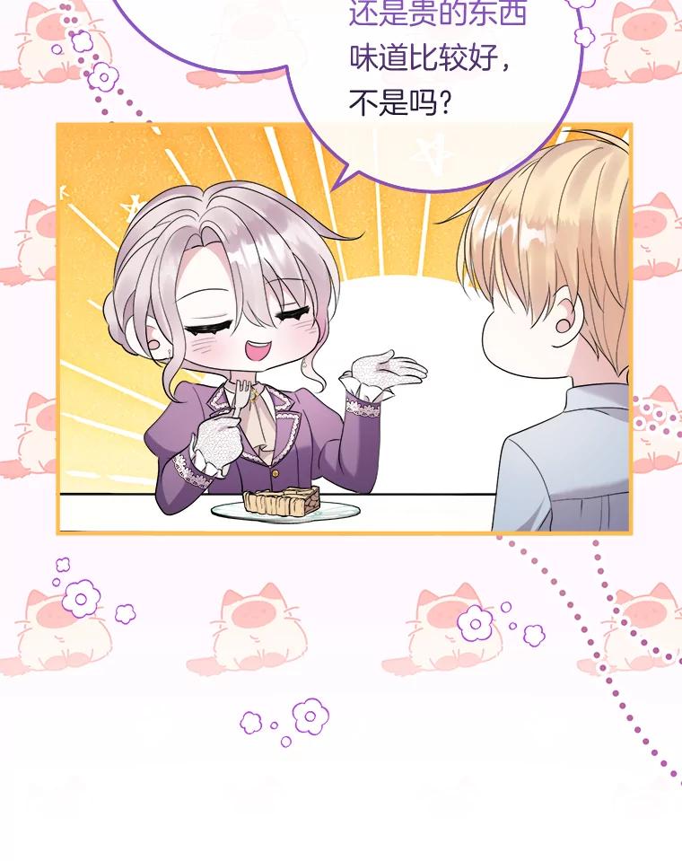 《滚开，结局由我定》27.准备开沙龙 第100页