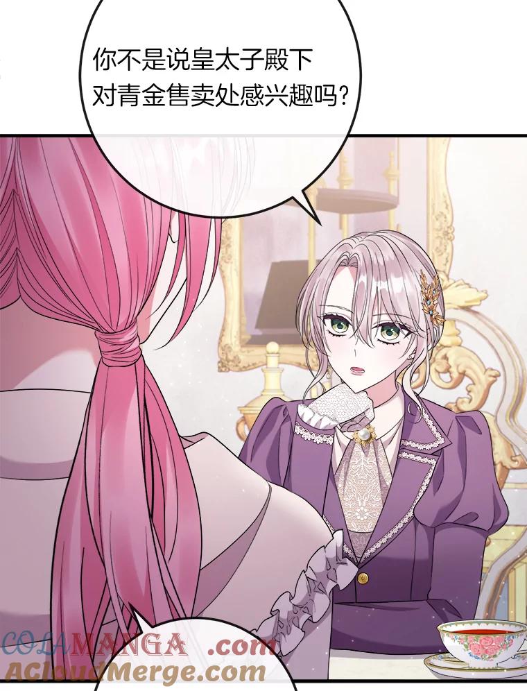 《滚开，结局由我定》27.准备开沙龙 第37页