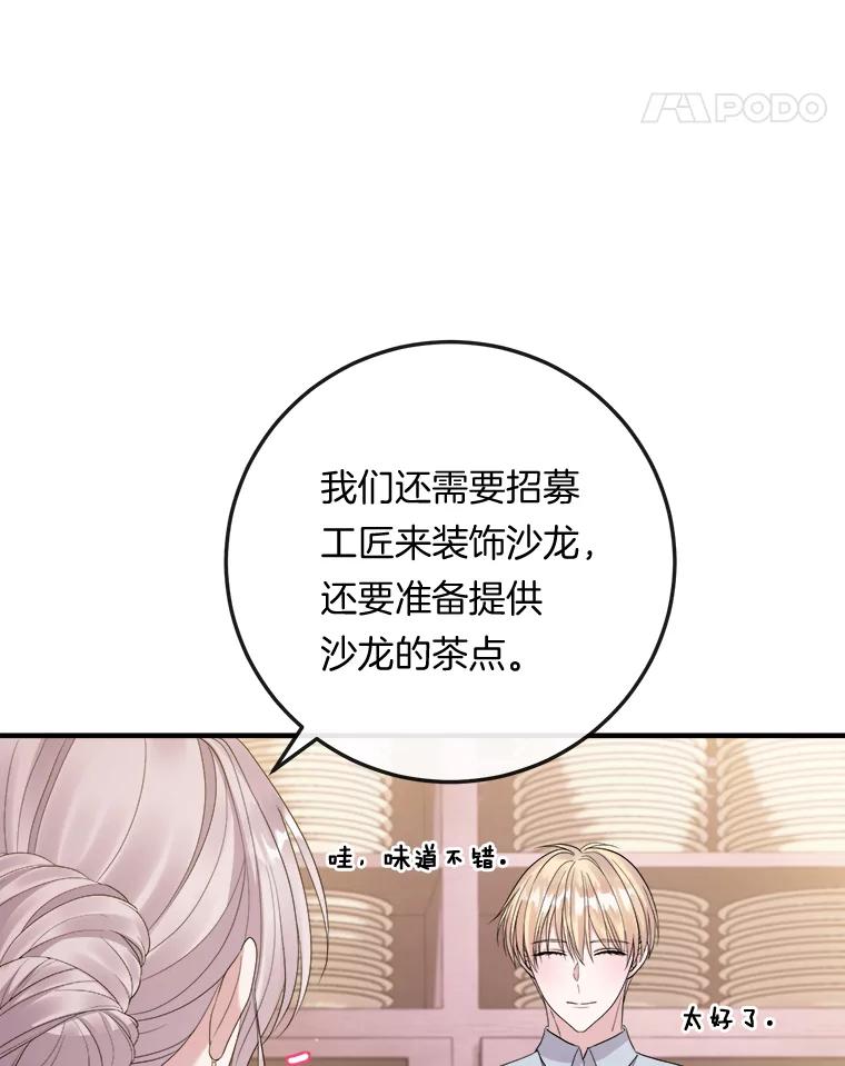 《滚开，结局由我定》27.准备开沙龙 第96页