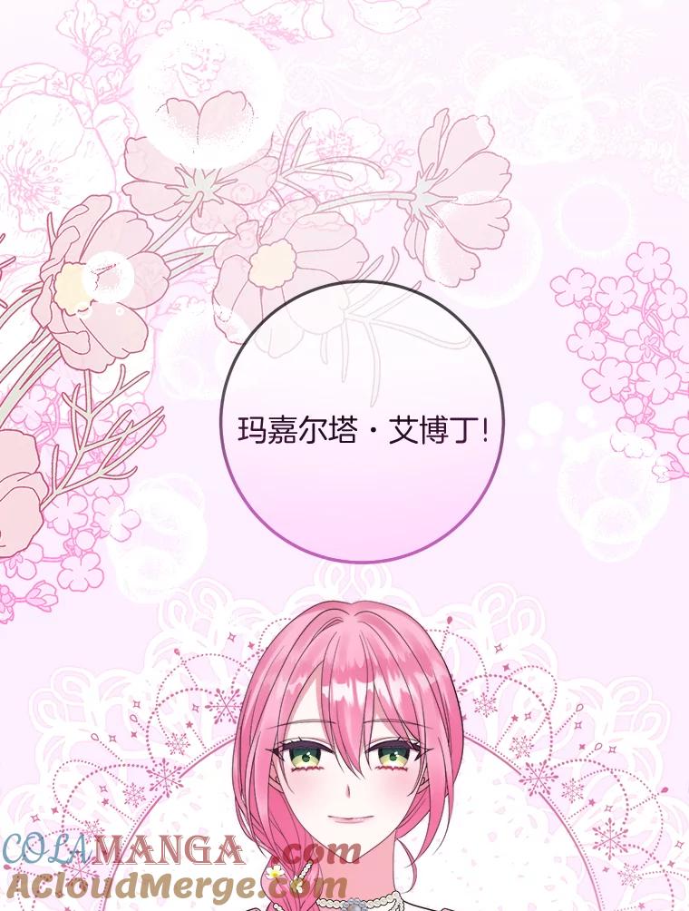 《滚开，结局由我定》27.准备开沙龙 第5页