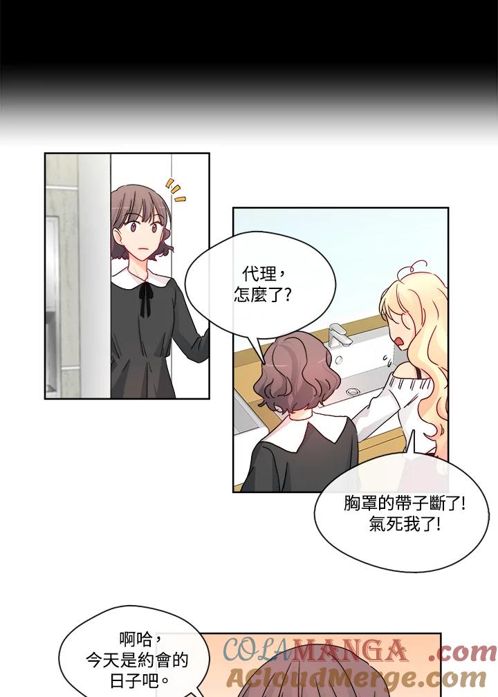 《纯爱》第29话 第19页