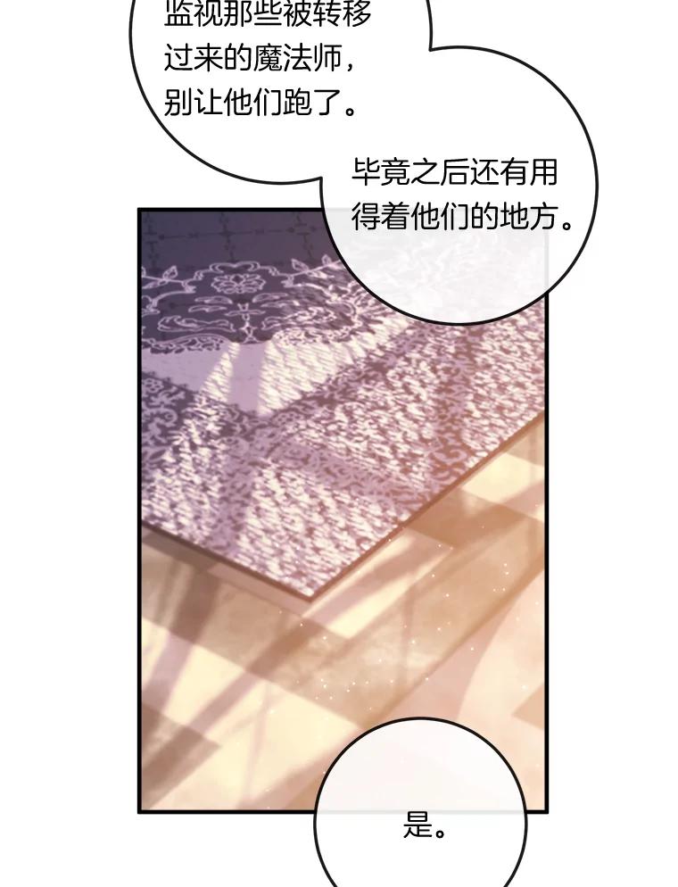 《滚开，结局由我定》28.猜测 第90页