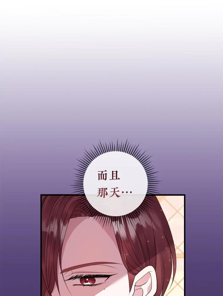 《滚开，结局由我定》28.猜测 第72页