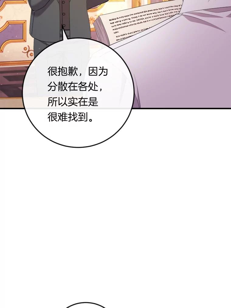 《滚开，结局由我定》28.猜测 第102页