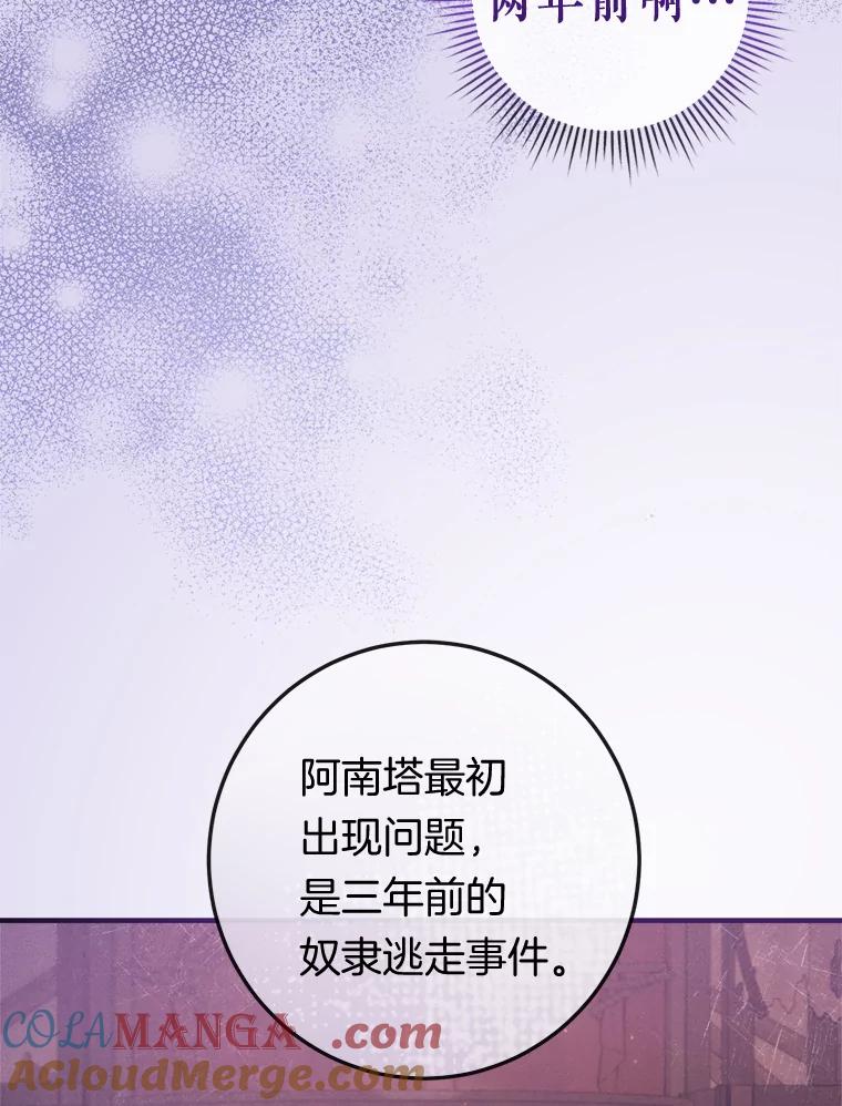 《滚开，结局由我定》28.猜测 第69页