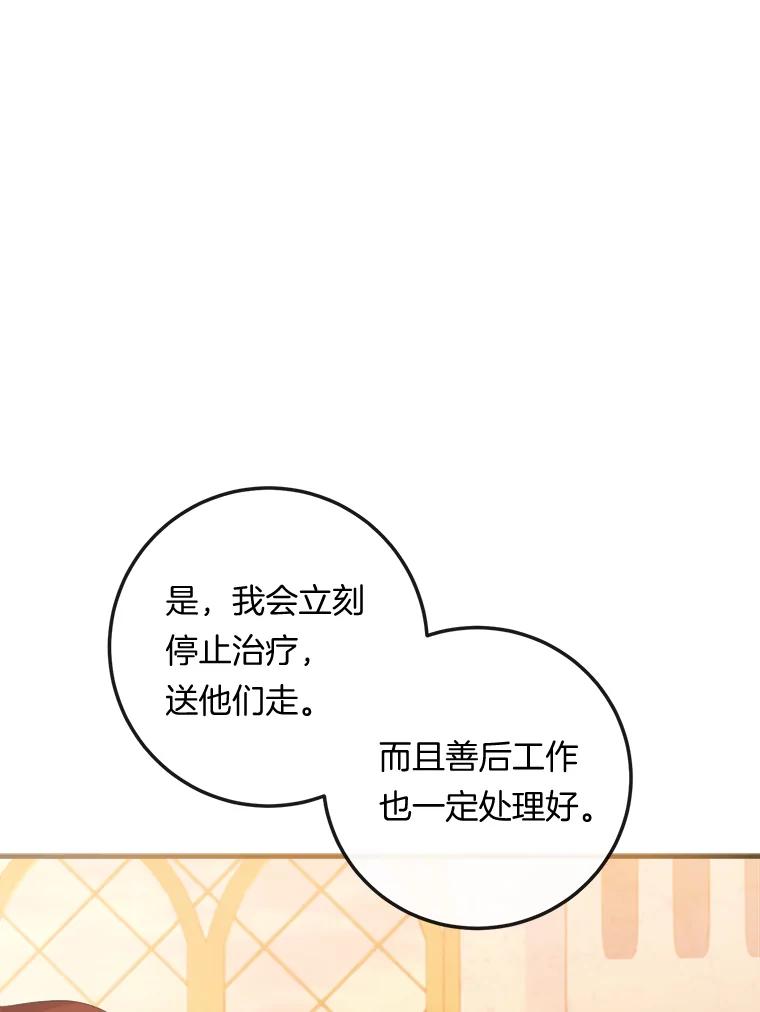 《滚开，结局由我定》28.猜测 第96页