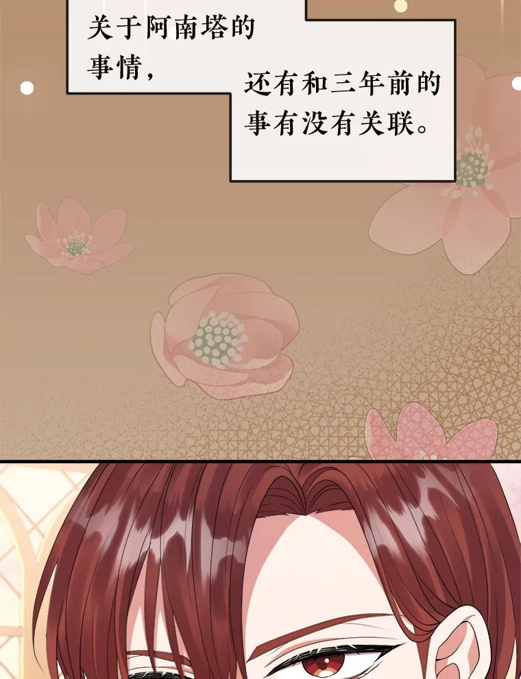 《滚开，结局由我定》28.猜测 第115页