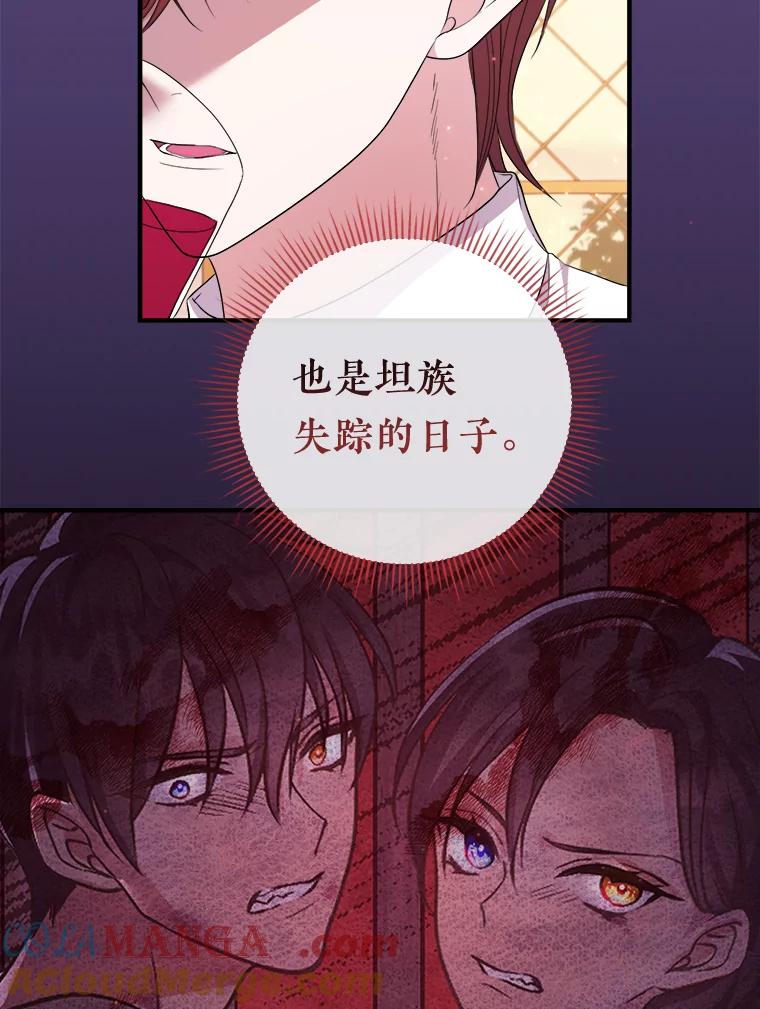 《滚开，结局由我定》28.猜测 第73页