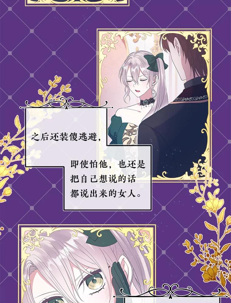 《滚开，结局由我定》28.猜测 第83页