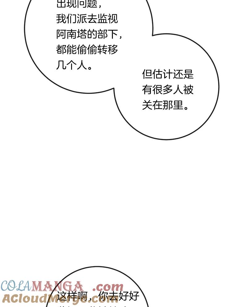 《滚开，结局由我定》28.猜测 第89页
