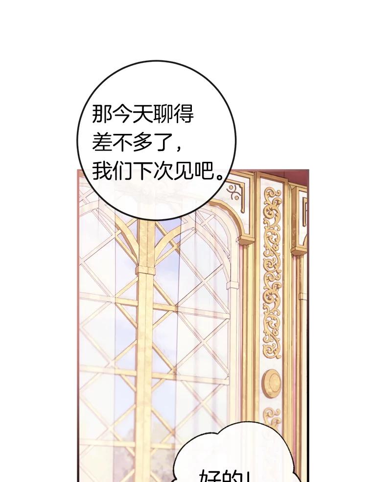 《滚开，结局由我定》28.猜测 第27页