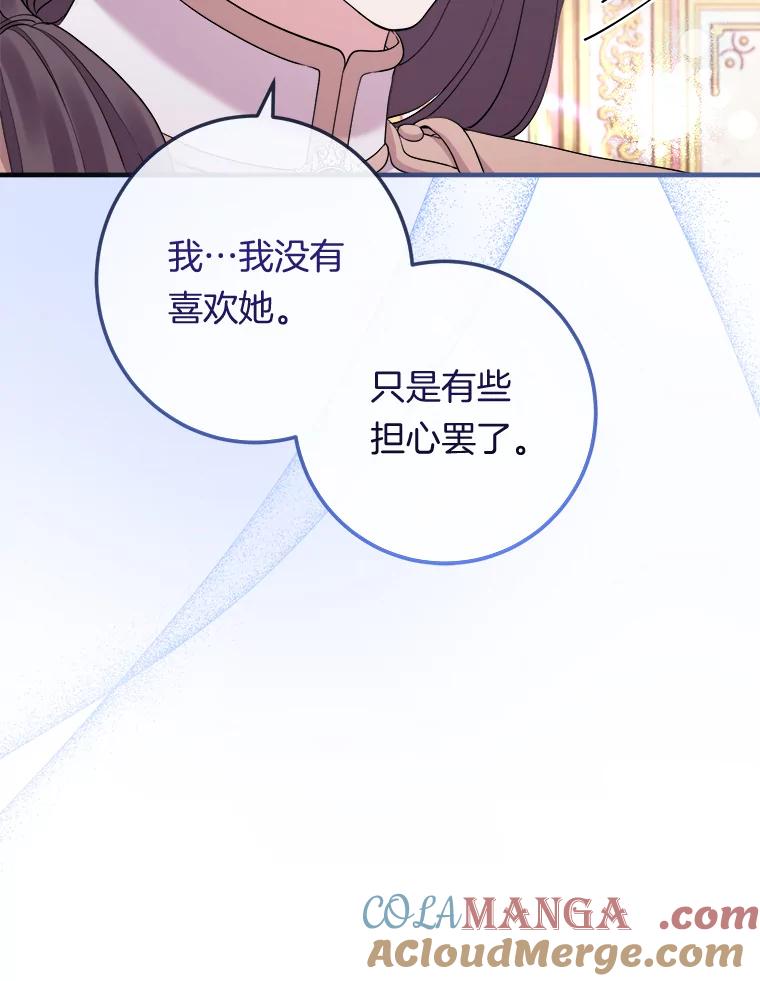 《滚开，结局由我定》28.猜测 第49页