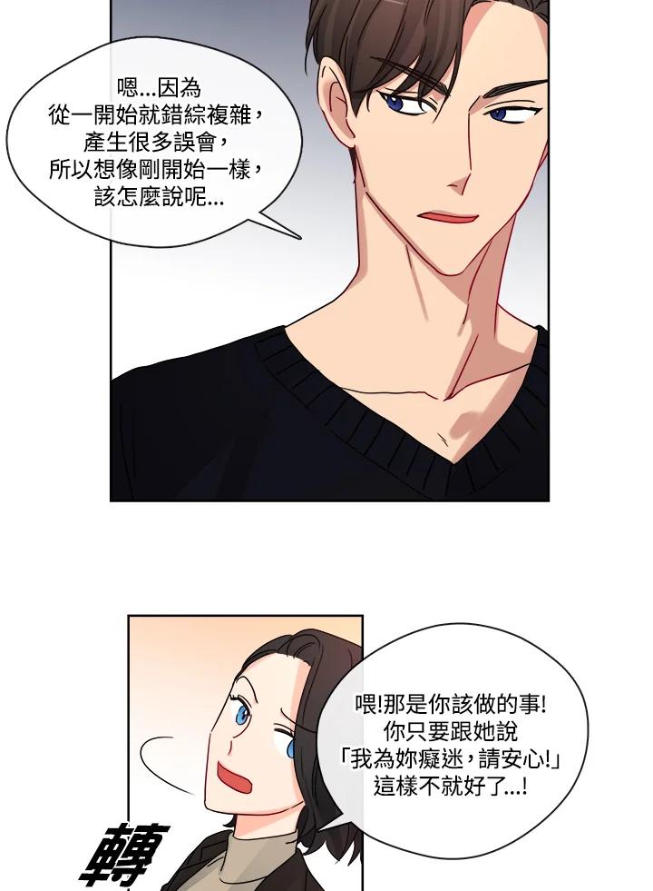 《纯爱》第29话 第40页