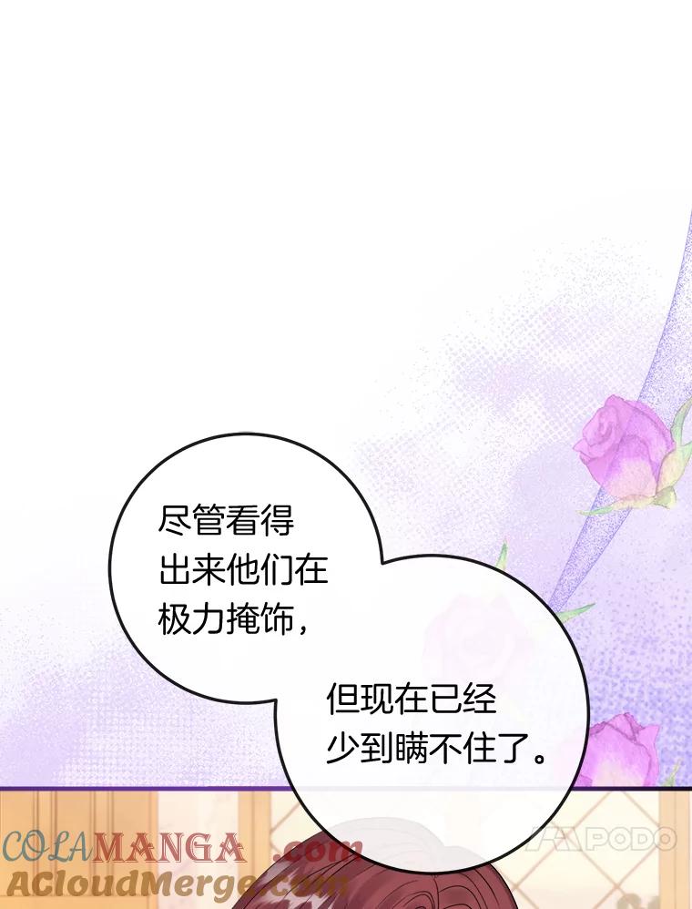 《滚开，结局由我定》28.猜测 第61页