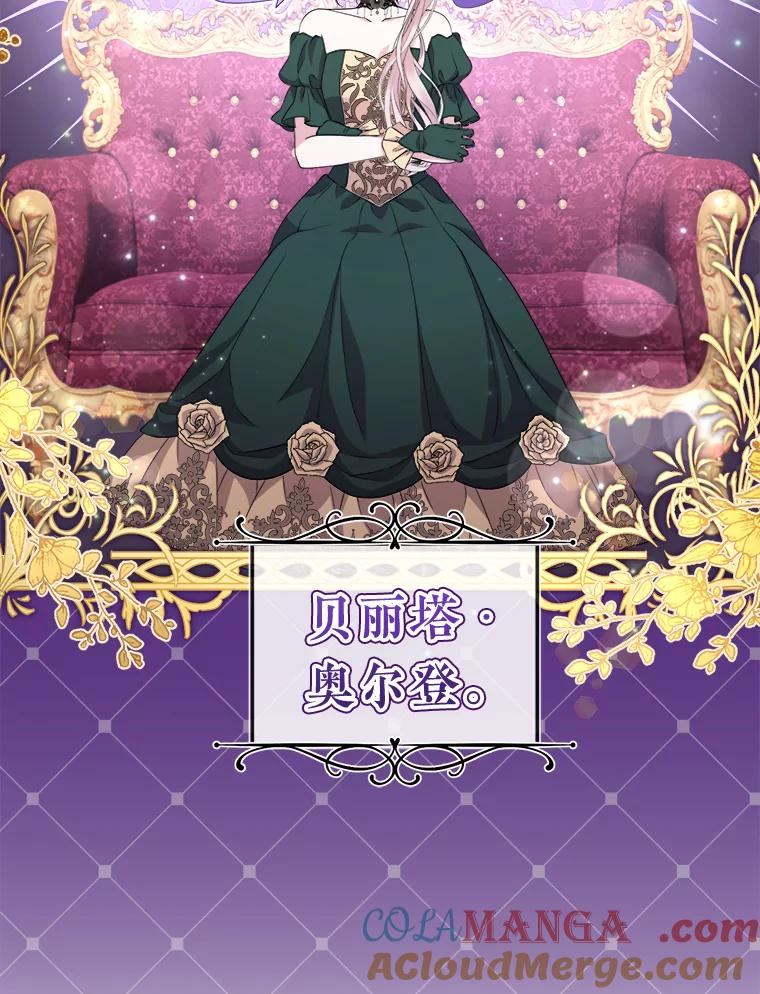 《滚开，结局由我定》28.猜测 第85页