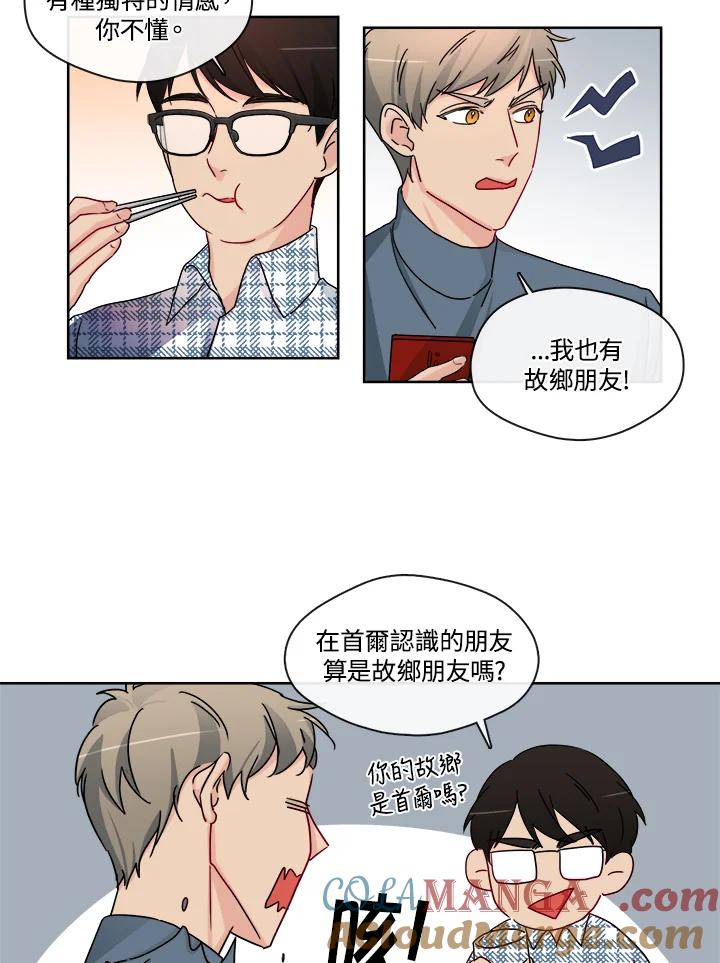 《纯爱》第29话 第7页