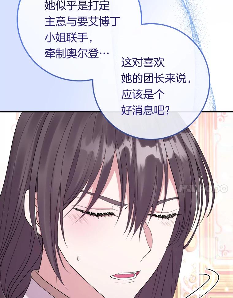 《滚开，结局由我定》28.猜测 第48页