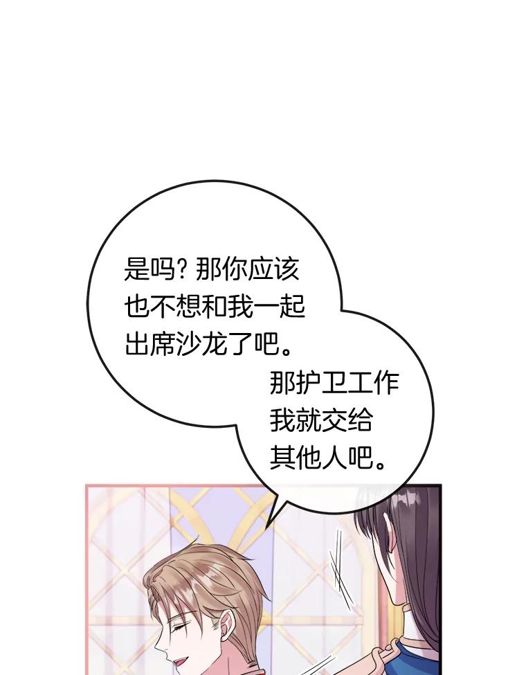 《滚开，结局由我定》28.猜测 第50页