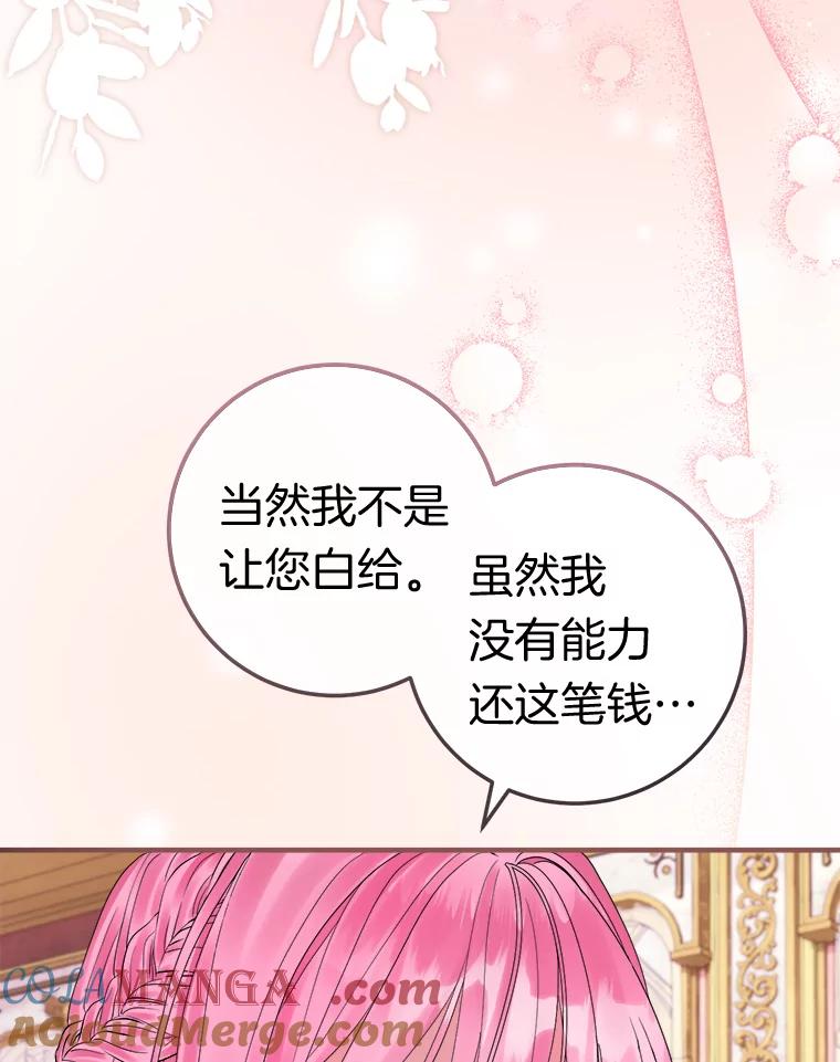 《滚开，结局由我定》28.猜测 第17页