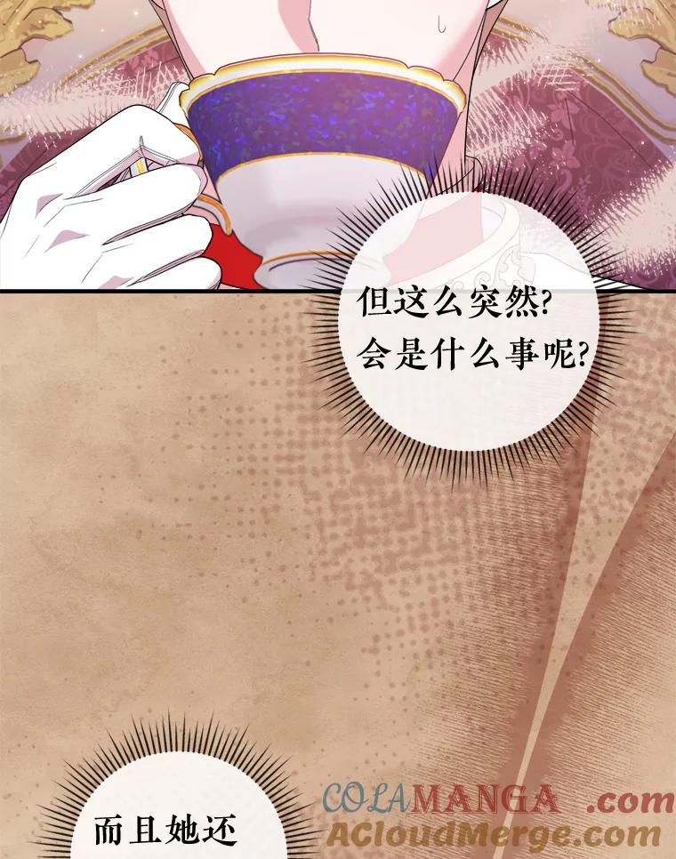 《滚开，结局由我定》28.猜测 第5页