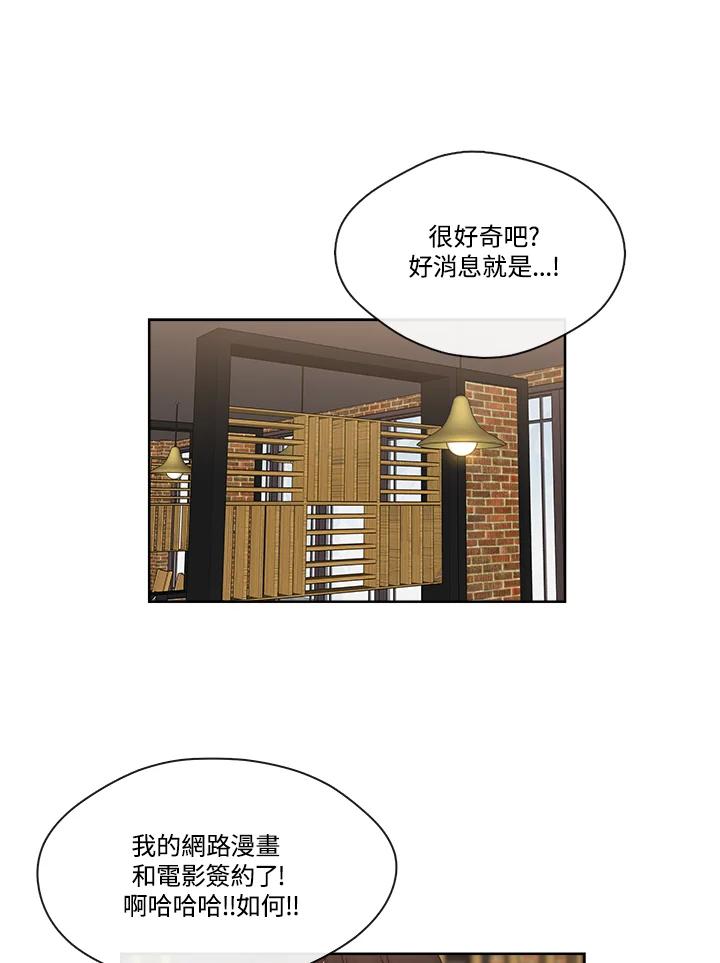 《纯爱》第29话 第2页