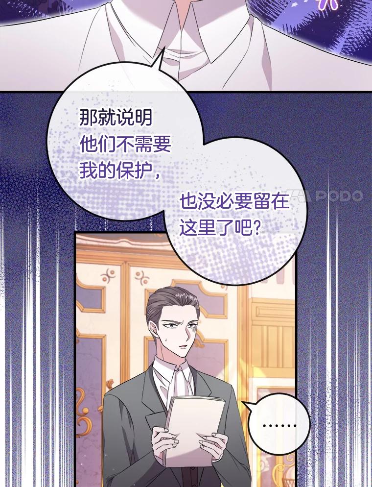 《滚开，结局由我定》28.猜测 第94页