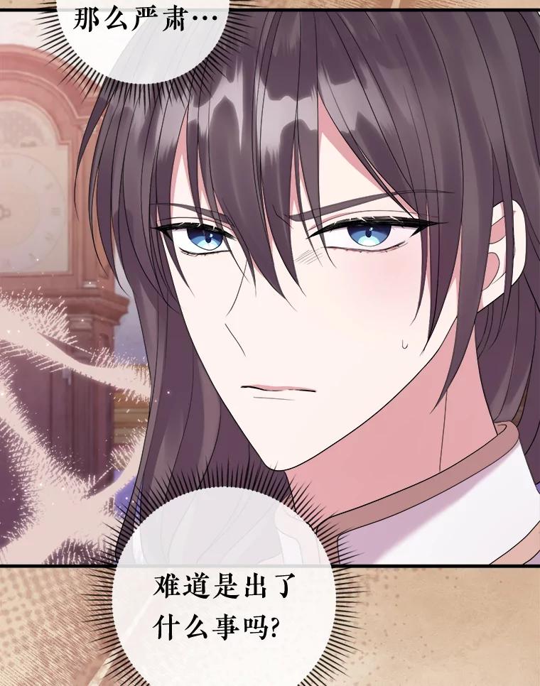 《滚开，结局由我定》28.猜测 第6页