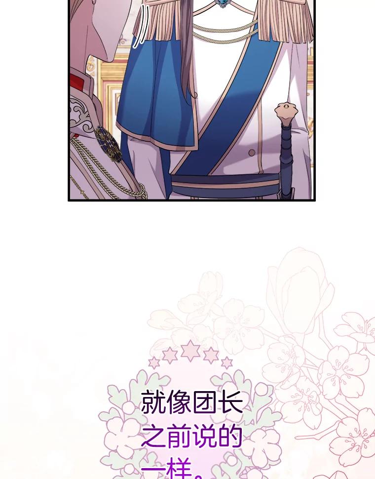 《滚开，结局由我定》28.猜测 第44页