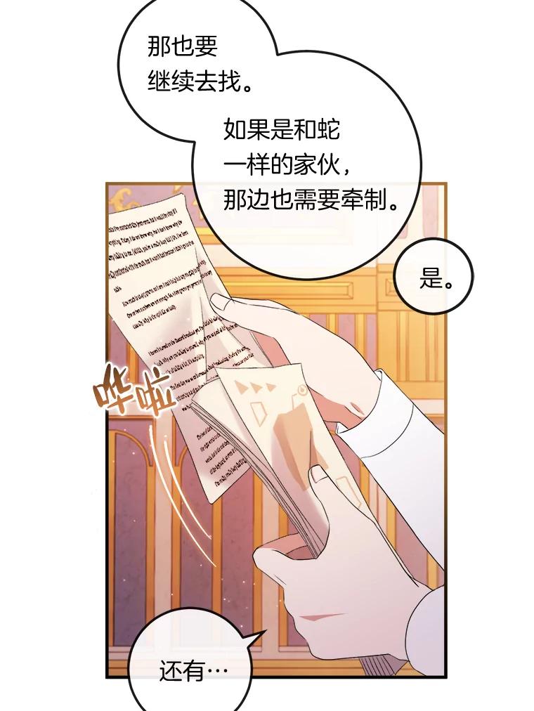 《滚开，结局由我定》28.猜测 第103页