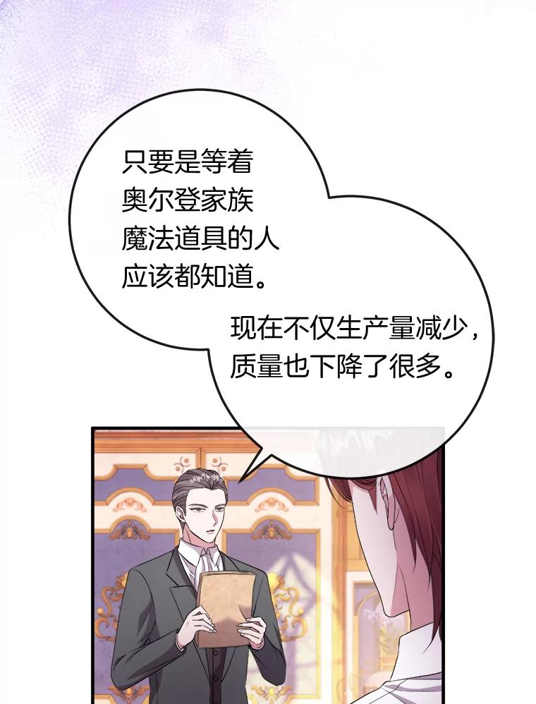 《滚开，结局由我定》28.猜测 第63页