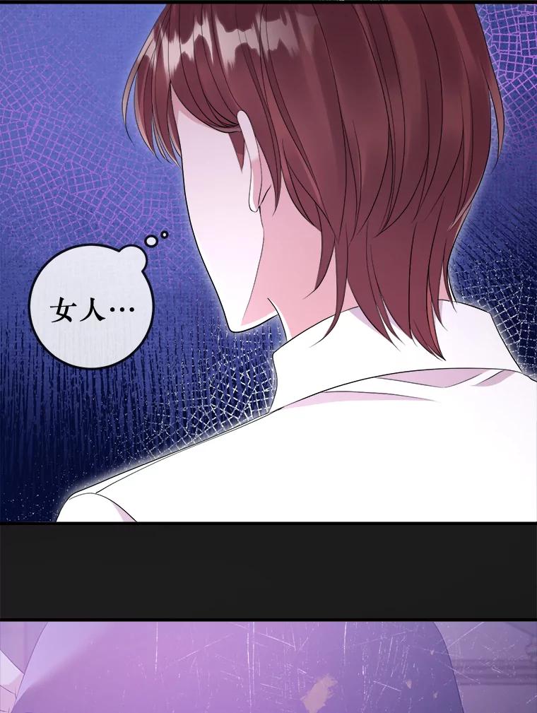 《滚开，结局由我定》28.猜测 第79页