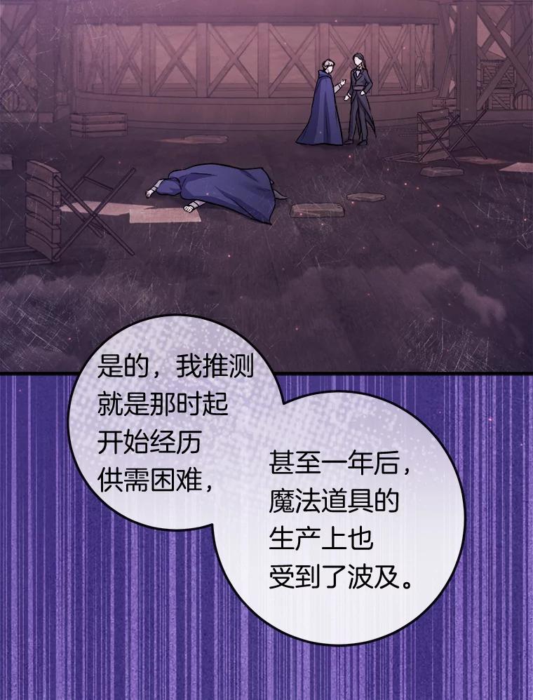 《滚开，结局由我定》28.猜测 第70页